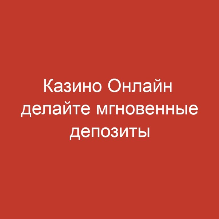 Казино Онлайн  делайте мгновенные депозиты и выводы в Pin Up Casino.454 (2)