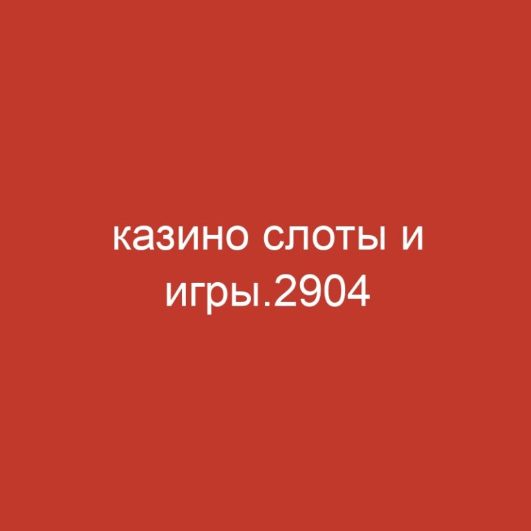 казино слоты и игры.2904