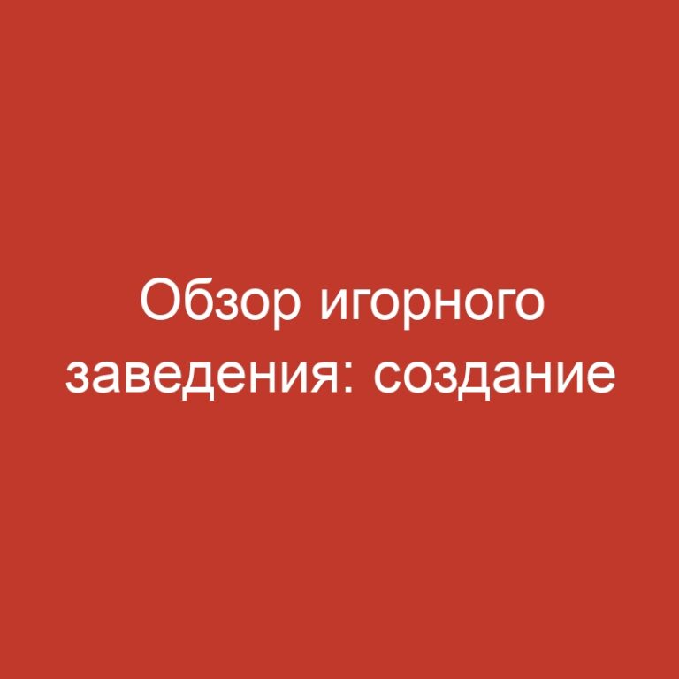 Обзор игорного заведения: создание аккаунта и однорукие бандиты