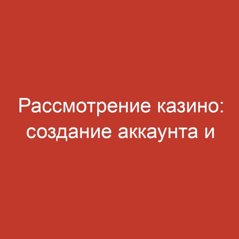 Рассмотрение казино: создание аккаунта и однорукие бандиты