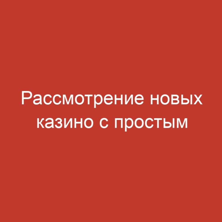 Рассмотрение новых казино с простым подключением через смартфоны.