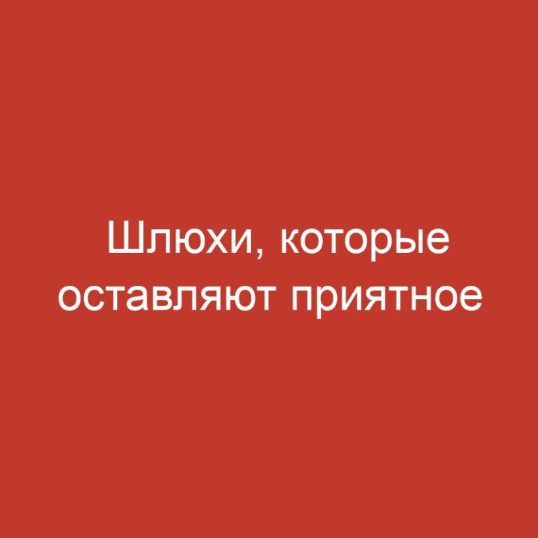 Шлюхи, которые оставляют приятное послевкусие: Искусство интимного досуга