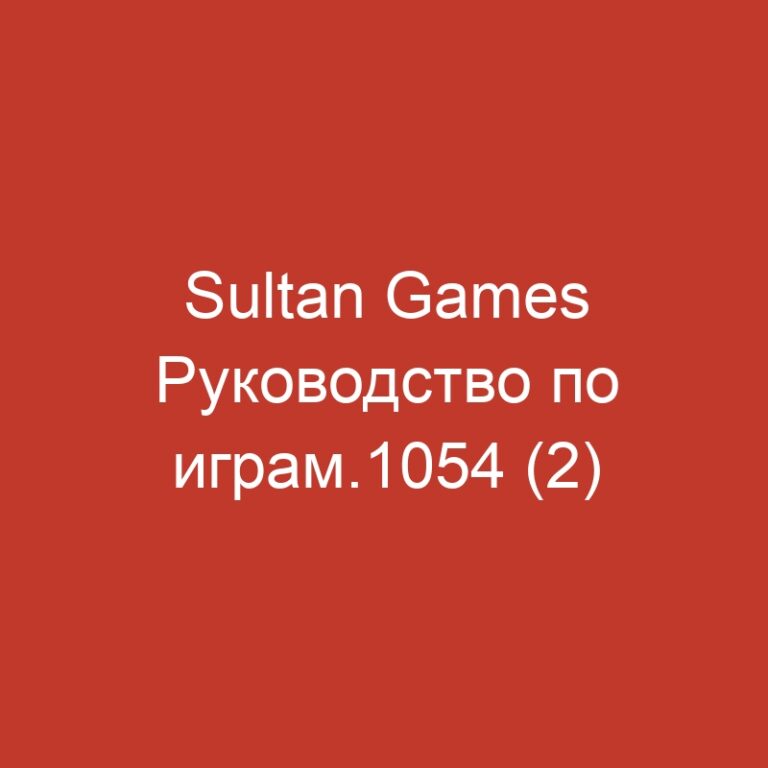 Sultan Games Руководство по играм.1054 (2)
