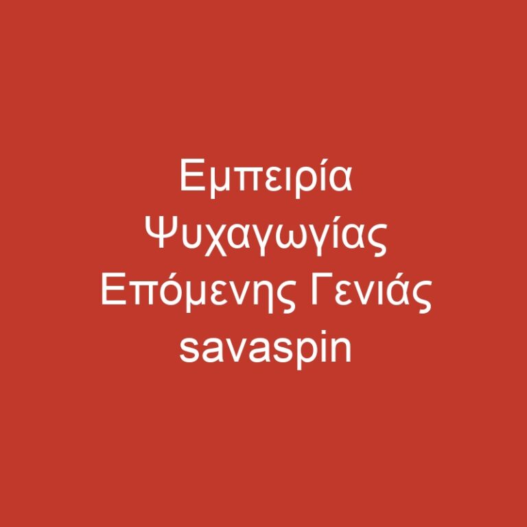 Εμπειρία Ψυχαγωγίας Επόμενης Γενιάς savaspin – Παιχνίδια, Στοίχημα & Κρυπτονομίσματα από τον Οκτώβρι