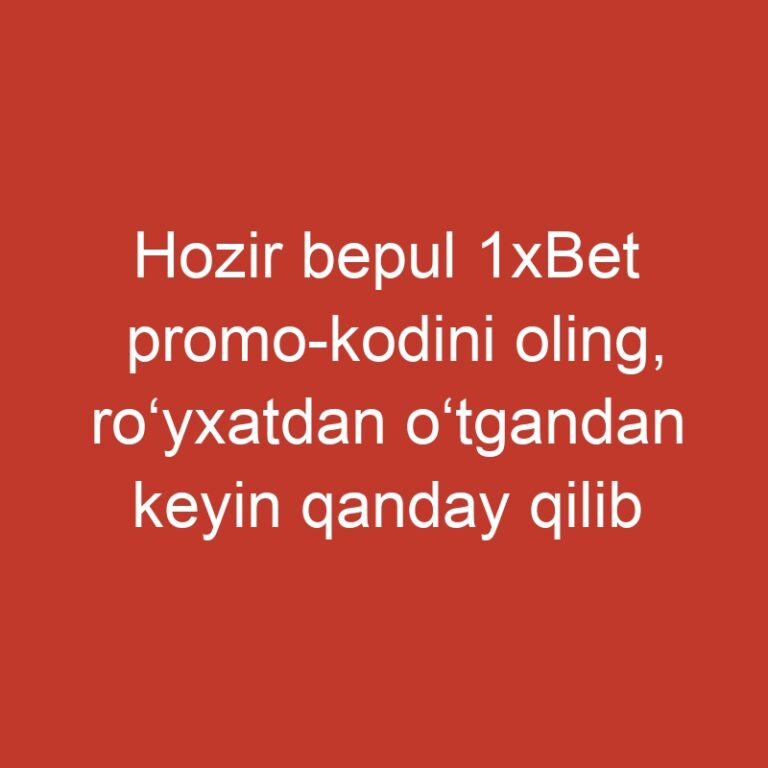 Hozir bepul 1xBet promo-kodini oling, roʻyxatdan oʻtgandan keyin qanday qilib bonus olish va 1xBet’da pul tikish mumkin.
