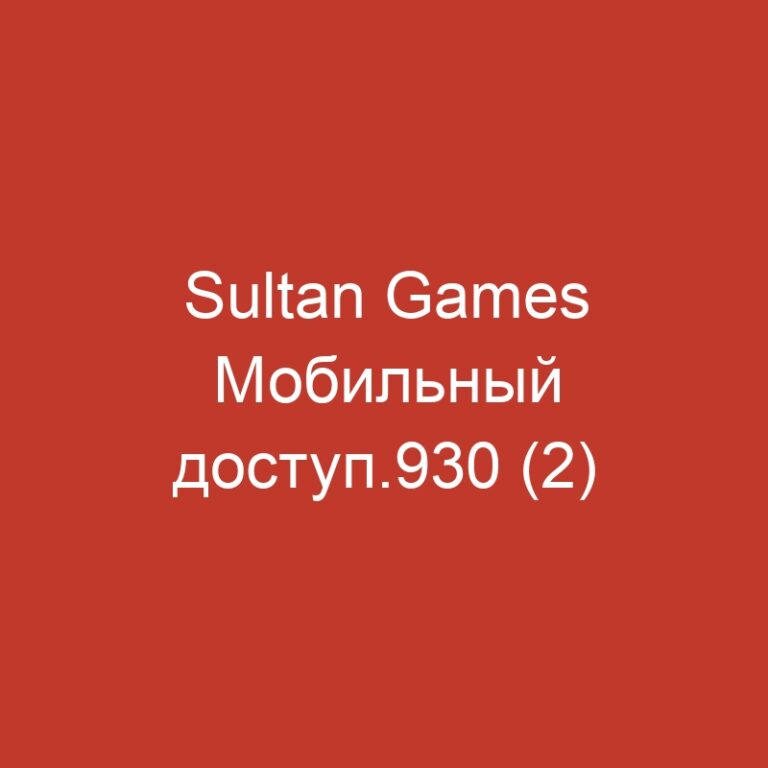 Sultan Games Мобильный доступ.930 (2)